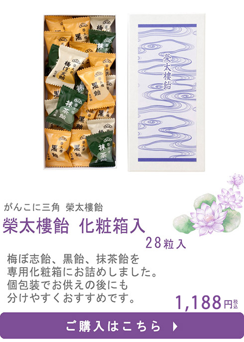 榮太樓飴化粧箱28