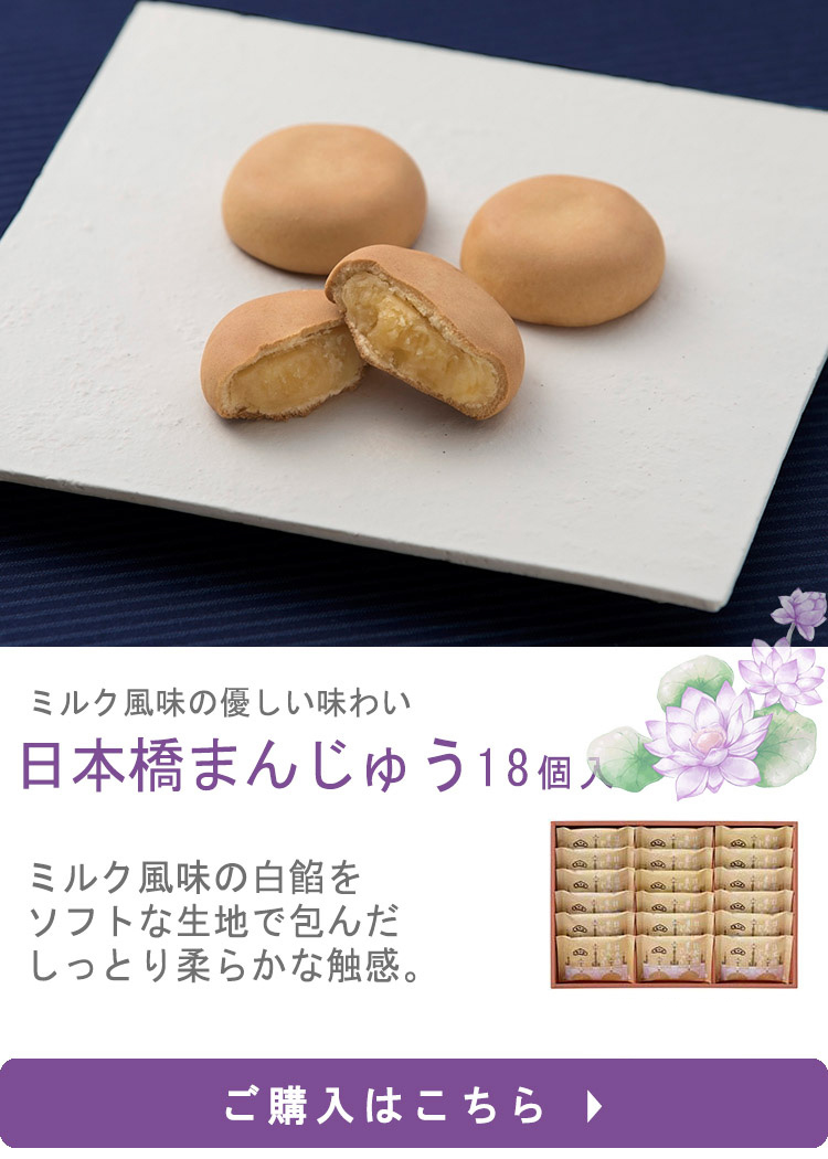 榮太樓公式オンラインストア】法要