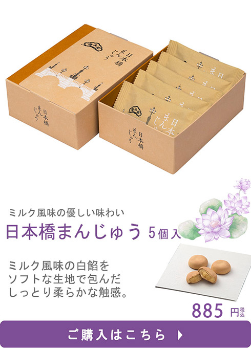 日本橋まんじゅう5