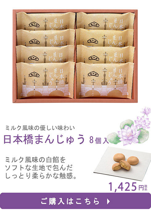 日本橋まんじゅう8