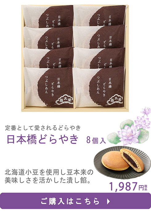 どらやき8