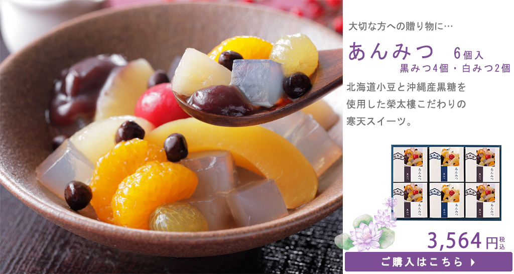 あんみつ6