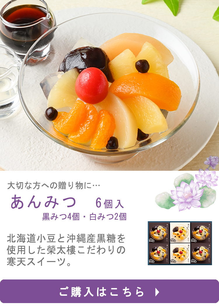 榮太樓公式オンラインストア】法要