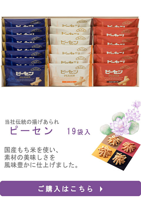 ピーセン19