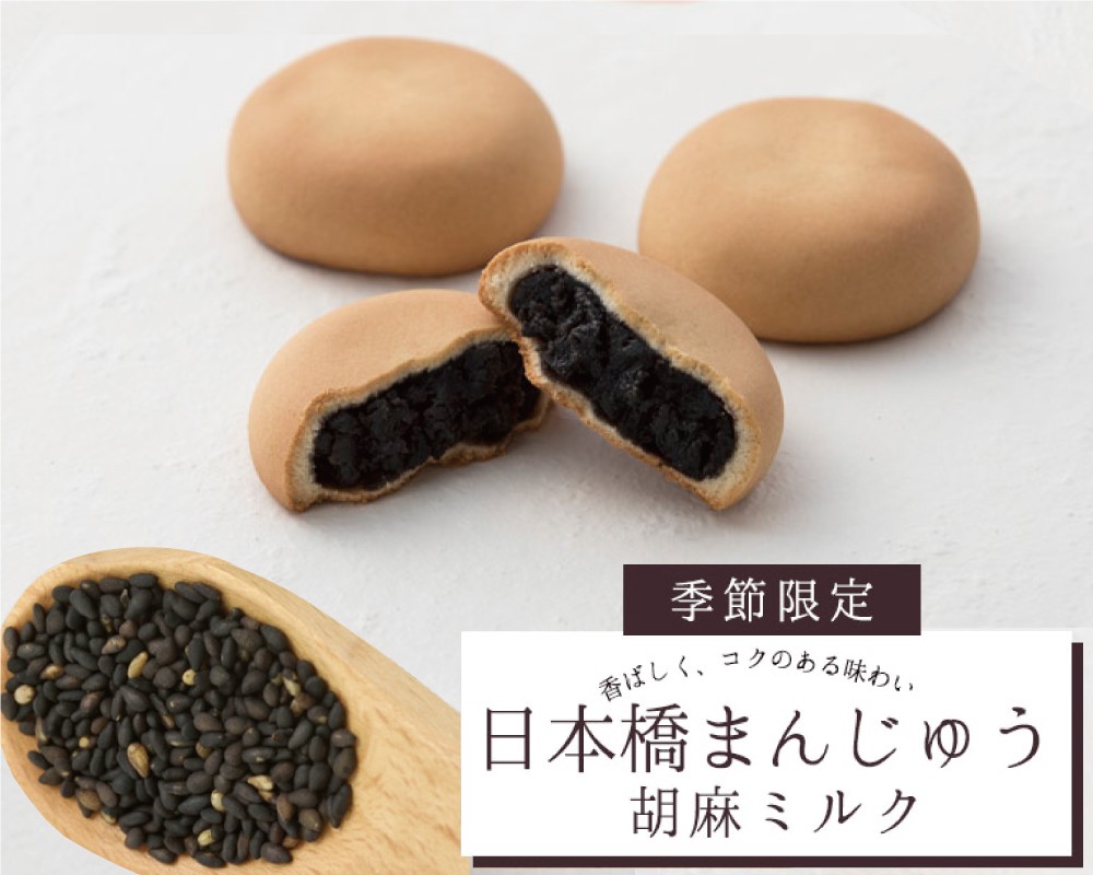 季節のまんじゅう