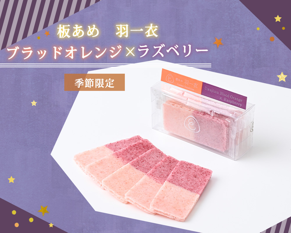 板あめブラッドオレンジ×ラズベリー