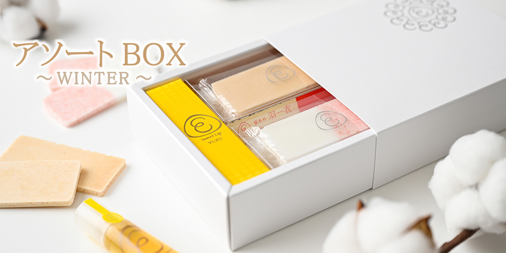 アソートBOX