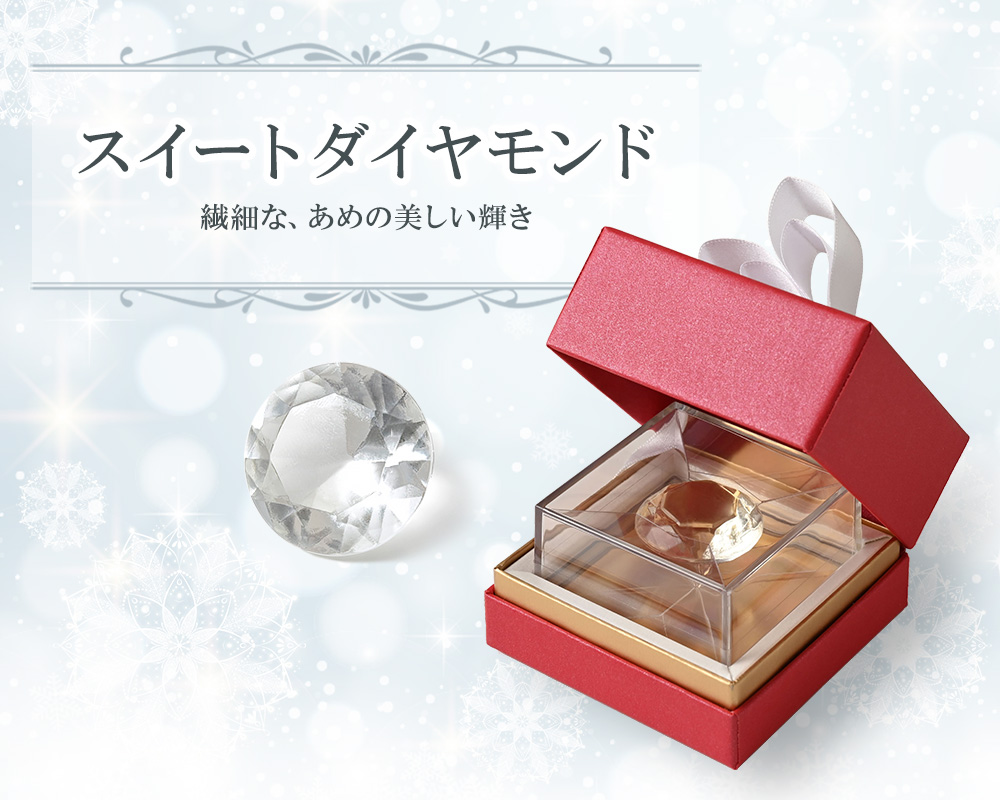  スイートダイヤモンド