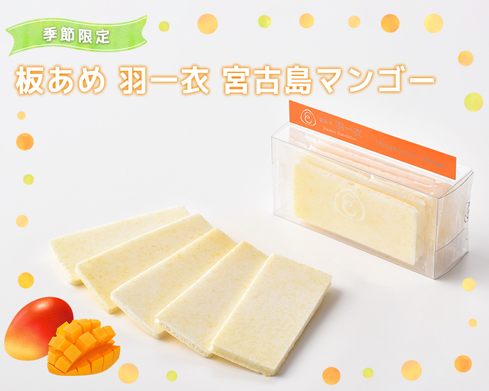 板あめマンゴー