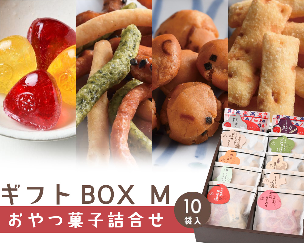 詰合せギフトBOX M