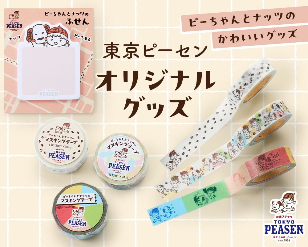 グッズ