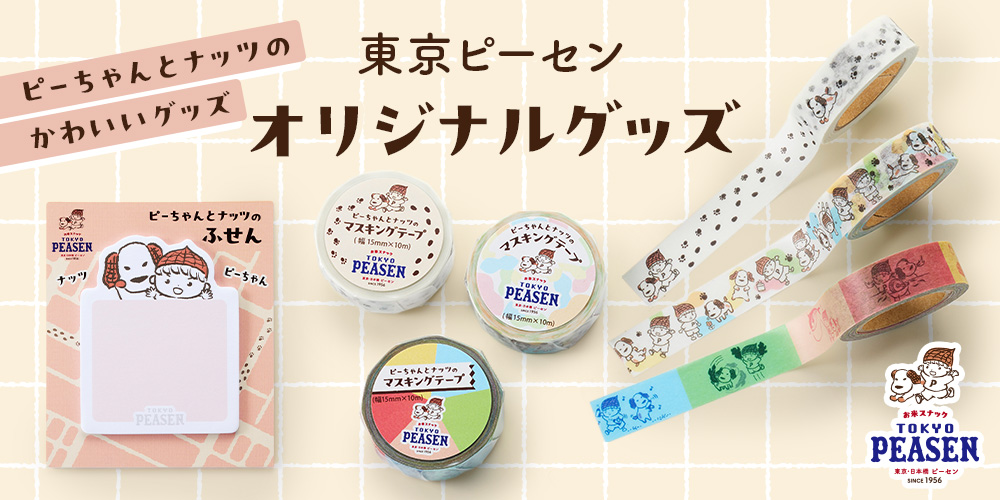 グッズ