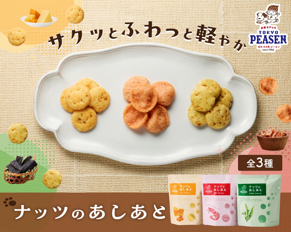 ナッツのあしあと(3種)