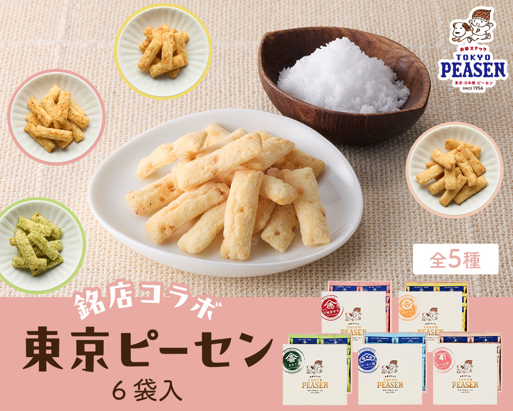 6袋入(5種)