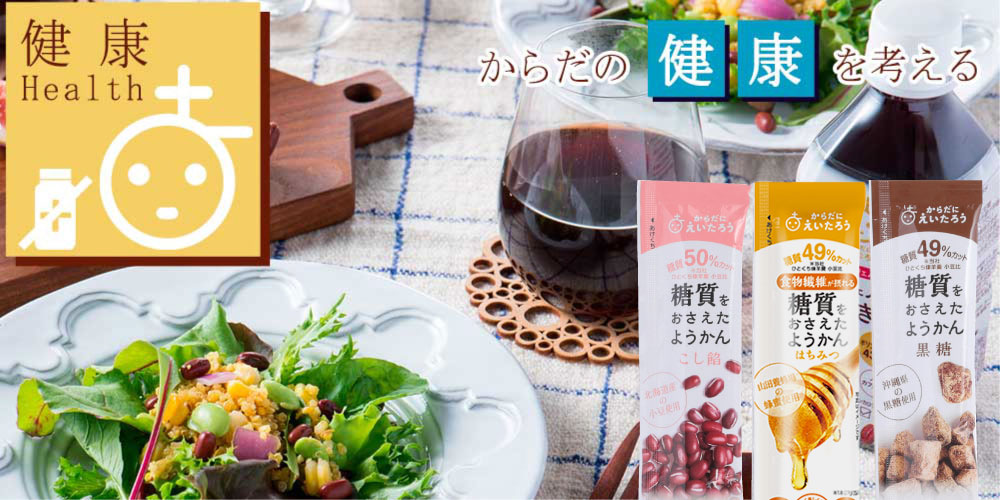 健康
