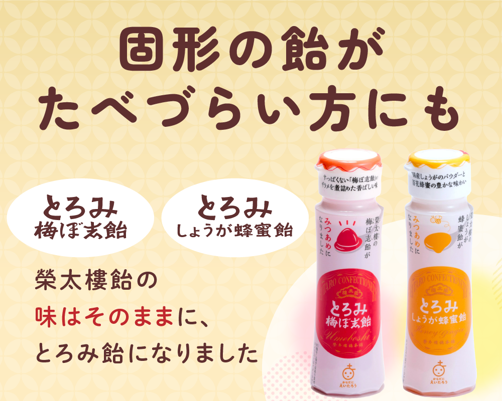 KEとろみ飴