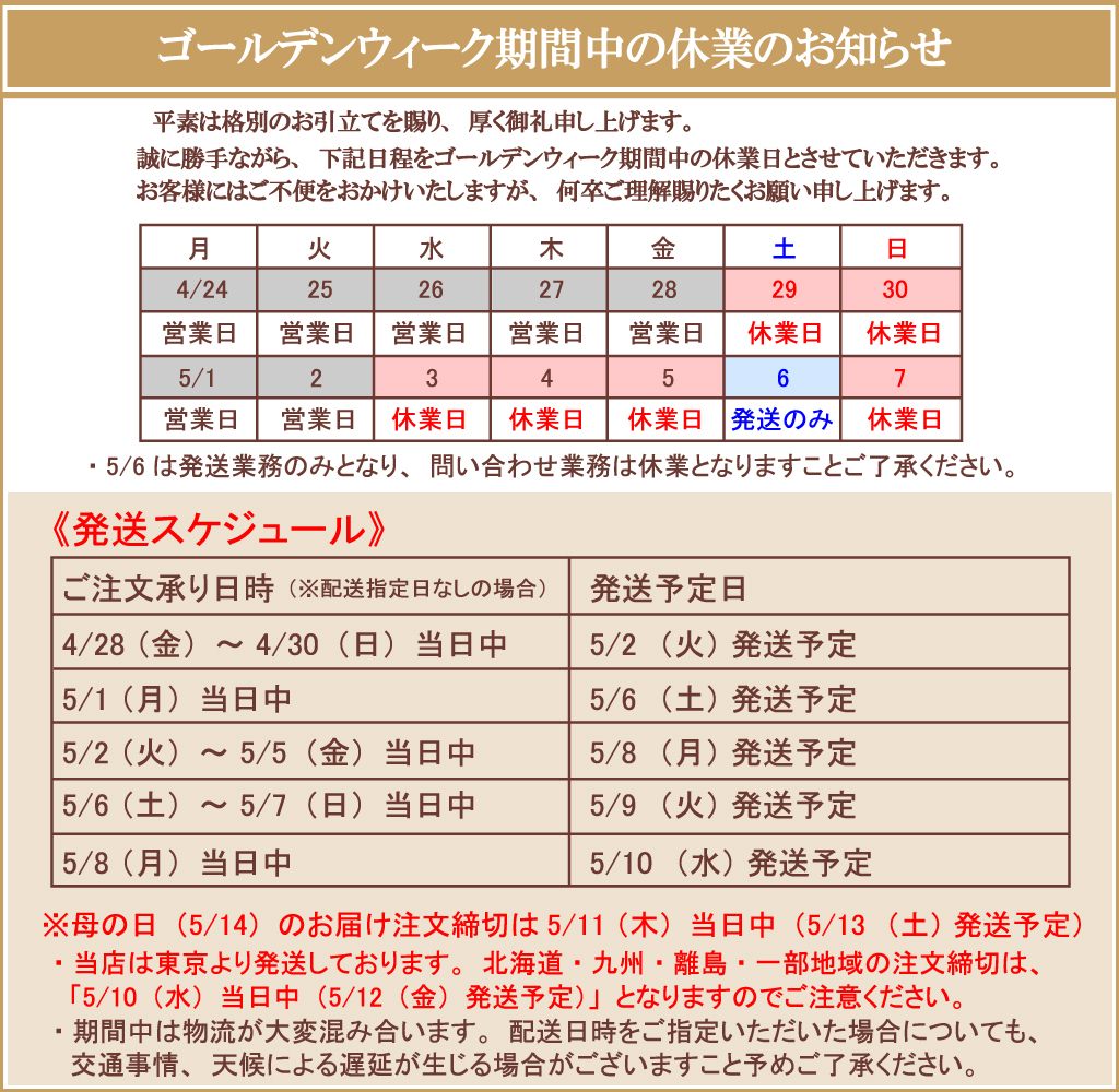 年末年始休業のお知らせ