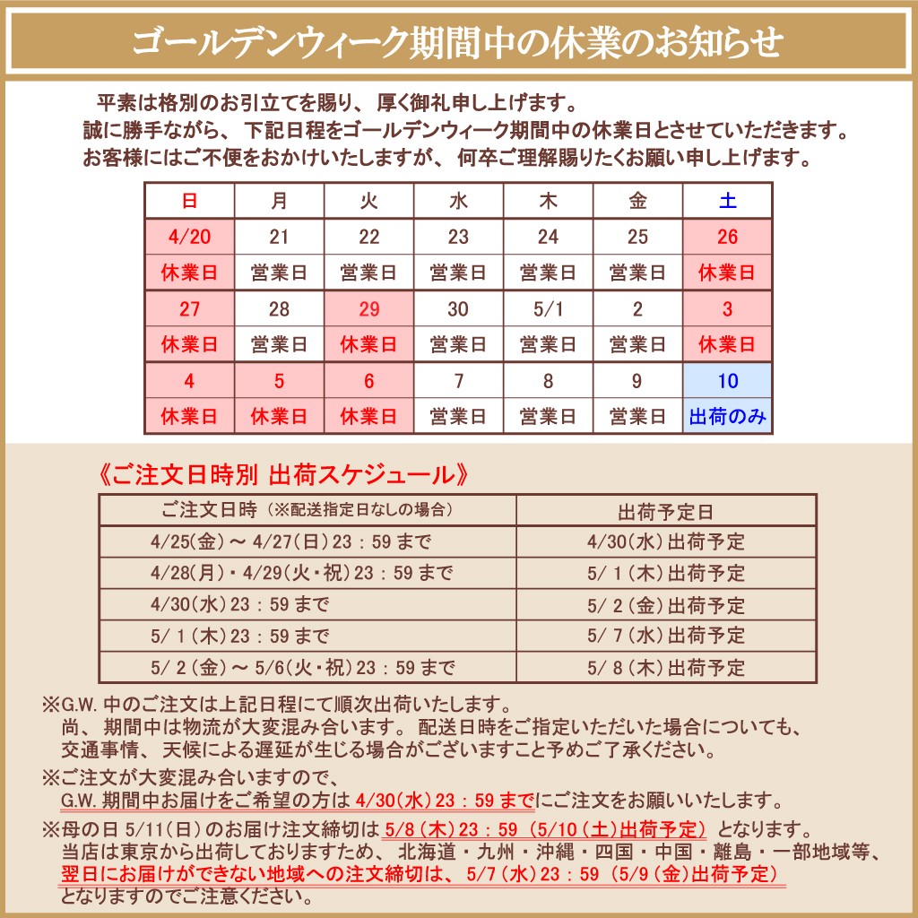 休業のお知らせ