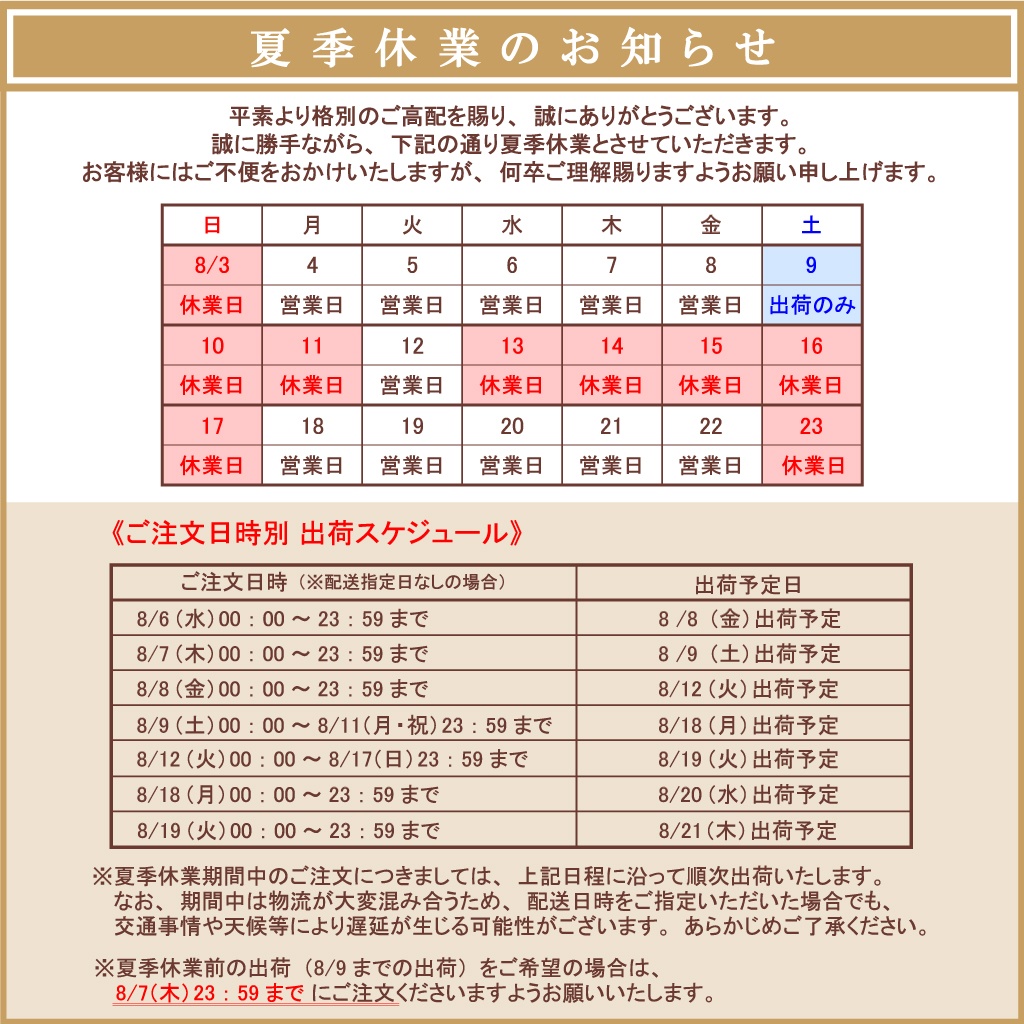 休業のお知らせ