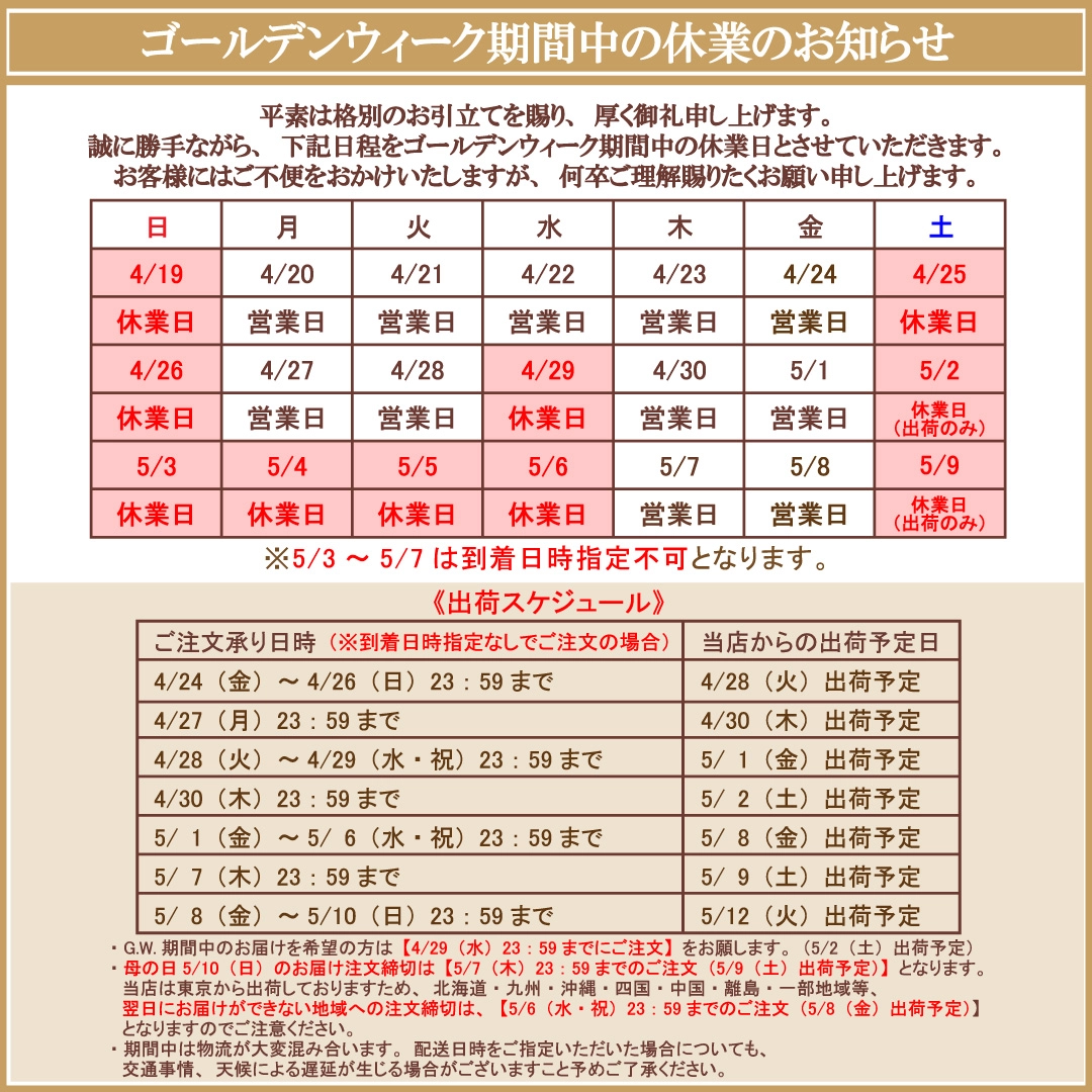 休業のお知らせ