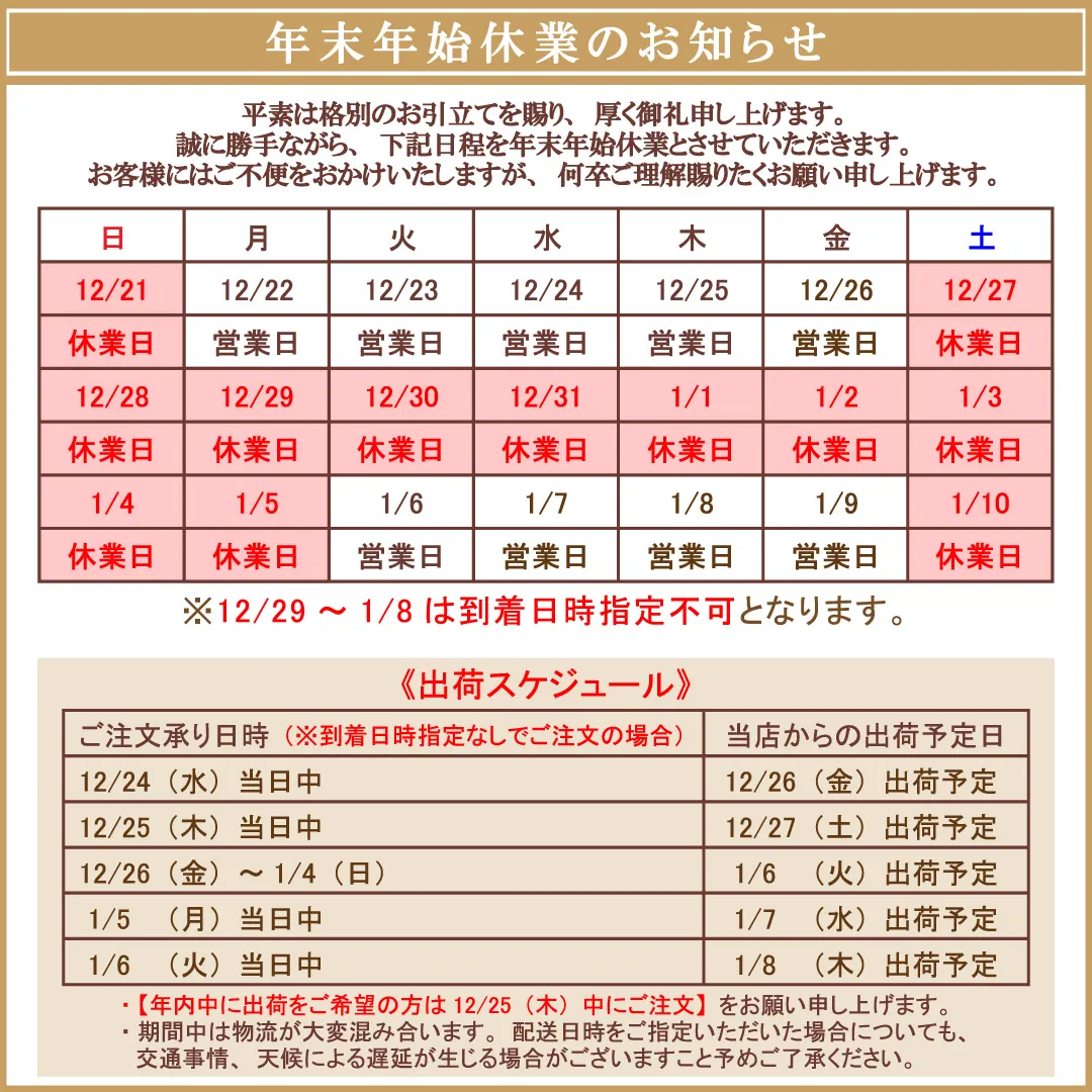 休業のお知らせ