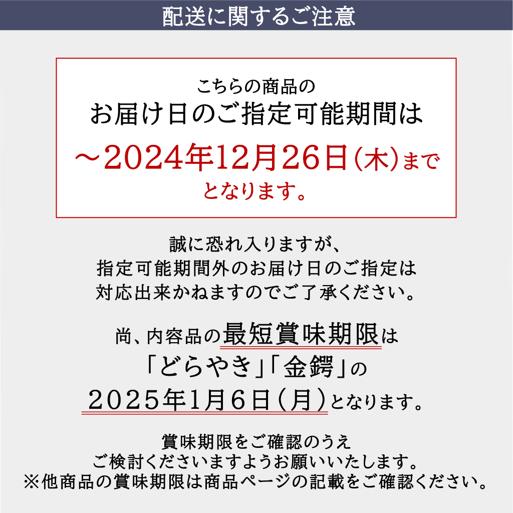 榮太樓總本鋪 2024年 数量限定 送料無料 榮太樓 新春 和菓子詰合せ 二段重