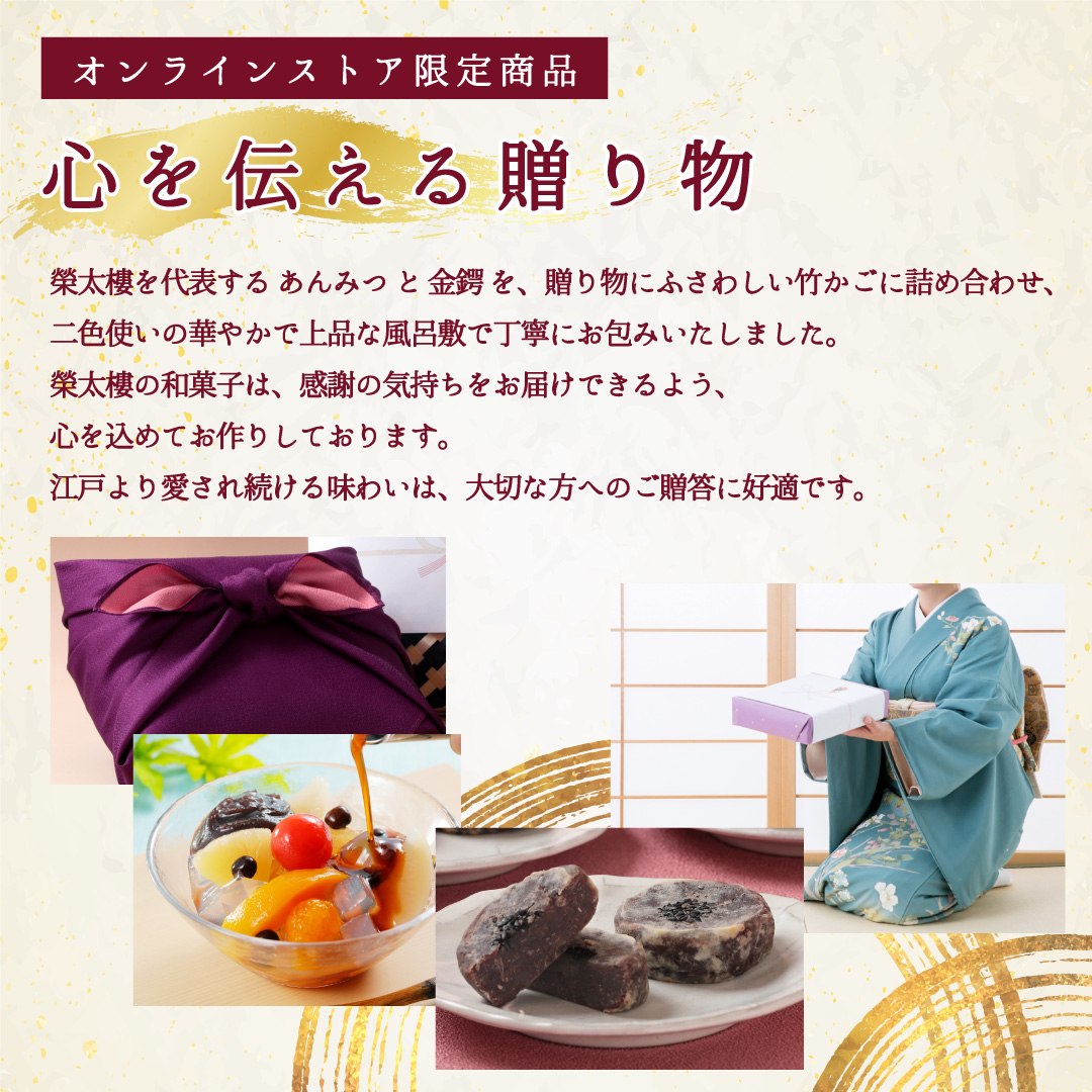 送料無料】榮太樓 竹かご風呂敷セット 和菓子詰合せ【榮太樓公式