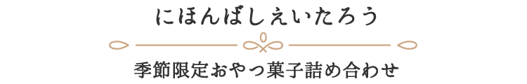 タイトル