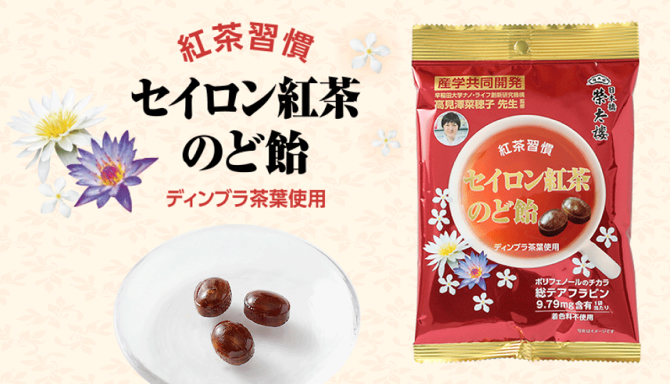 セイロン紅茶のど飴