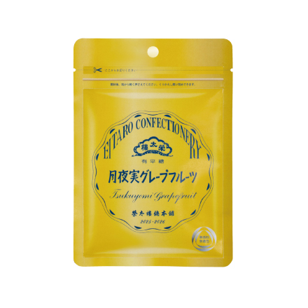 榮太樓飴月夜実グレープフルーツ 小袋入り（アルミパック）