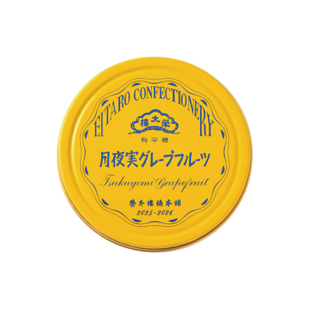 榮太樓飴月夜実グレープフルーツ ポケット缶