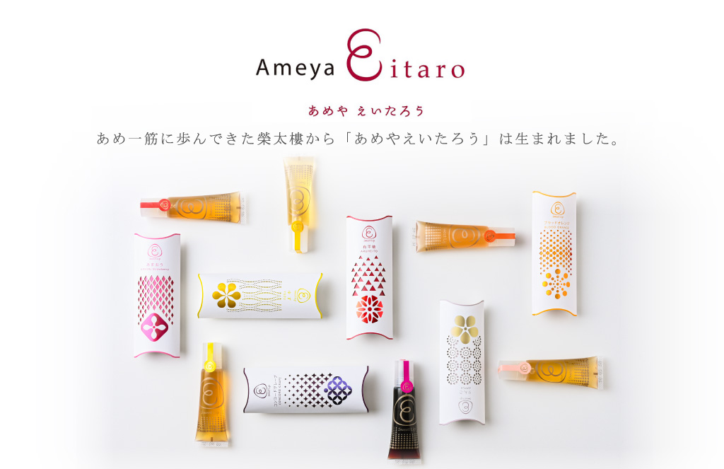 あめやえいたろうについて
