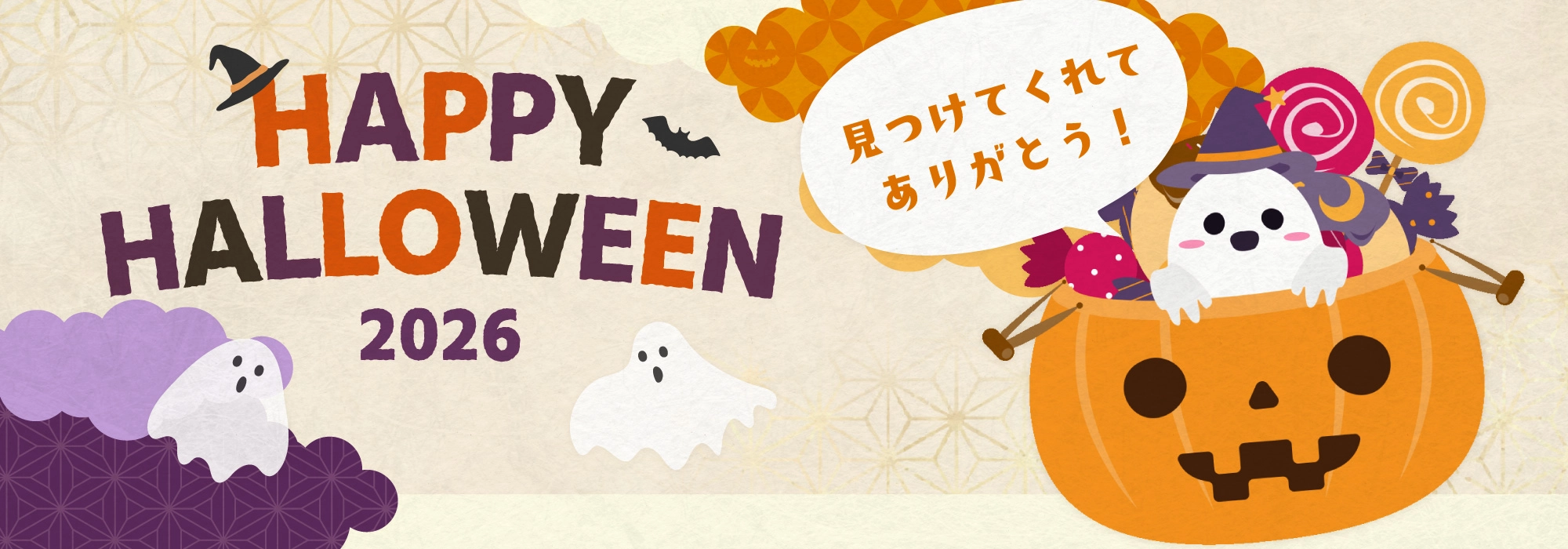 ハロウィンメインバナー