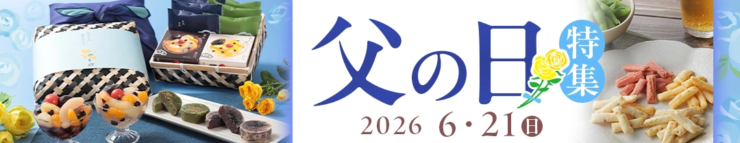 父の日特集2026 きんつば（金鍔）
