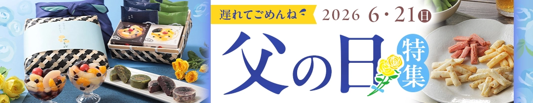 父の日特集2026 きんつば（金鍔）