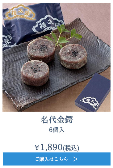 名代金鍔 6個入