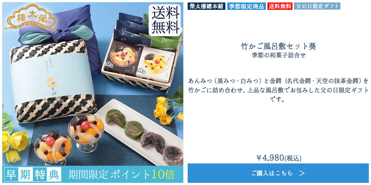 竹かご風呂敷セット葵 季節の和菓子詰合せ