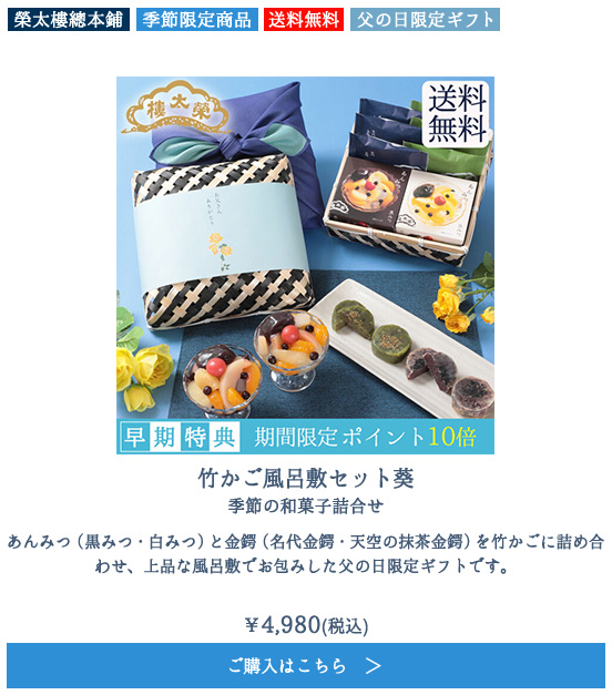 竹かご風呂敷セット葵 季節の和菓子詰合せ