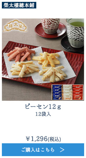 ピーセン12g 12袋入
