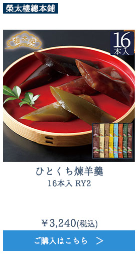 ひとくち煉羊羹 16本入 RY2