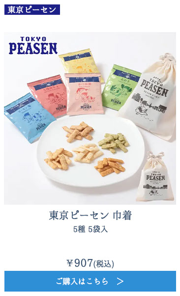 東京ピーセン 巾着 5種 5袋入