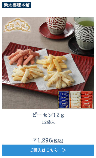 ピーセン12ｇ　12袋入