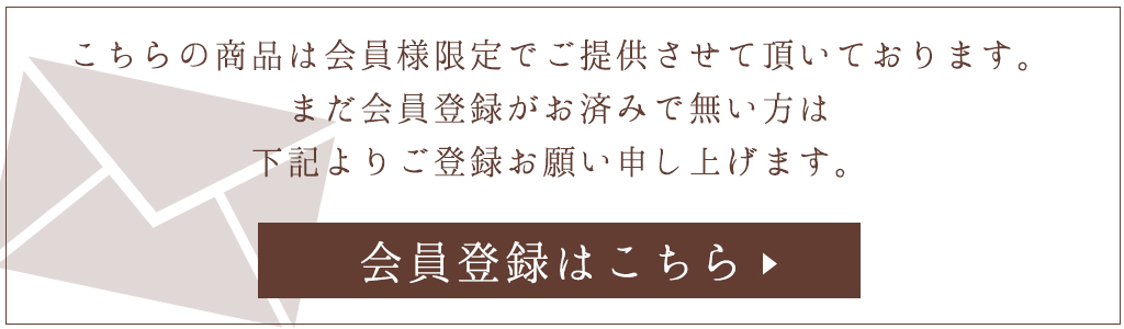 会員登録はこちら