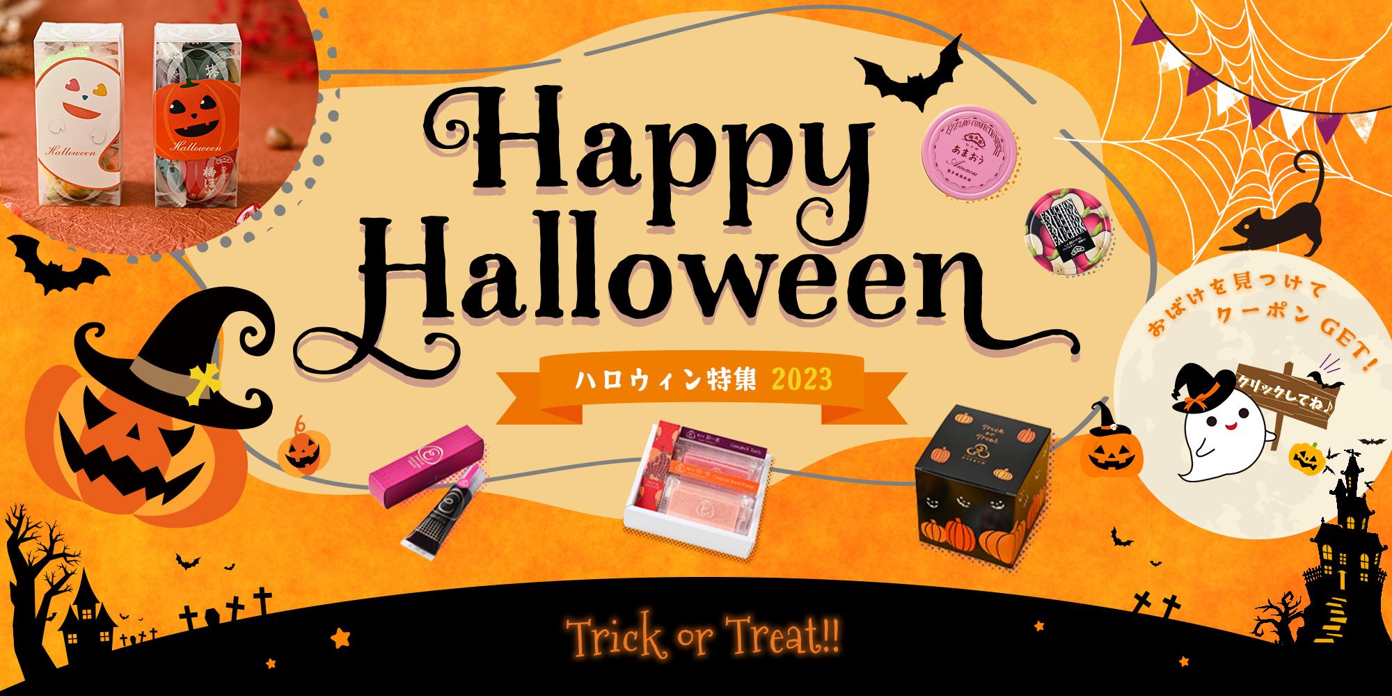 ハロウィンメインバナー