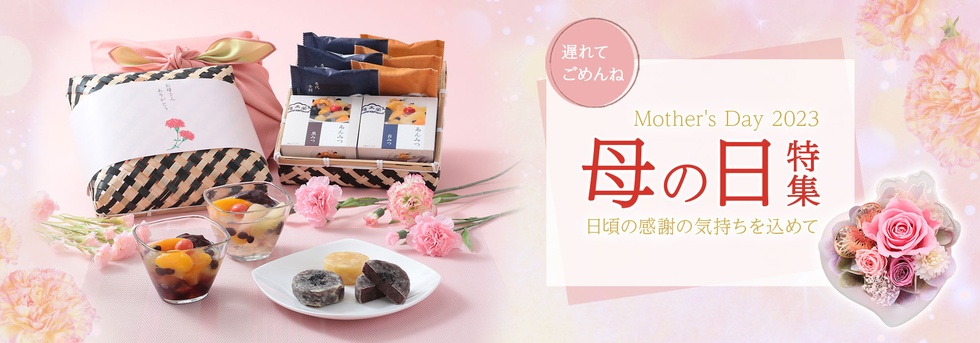 母の日メインバナー