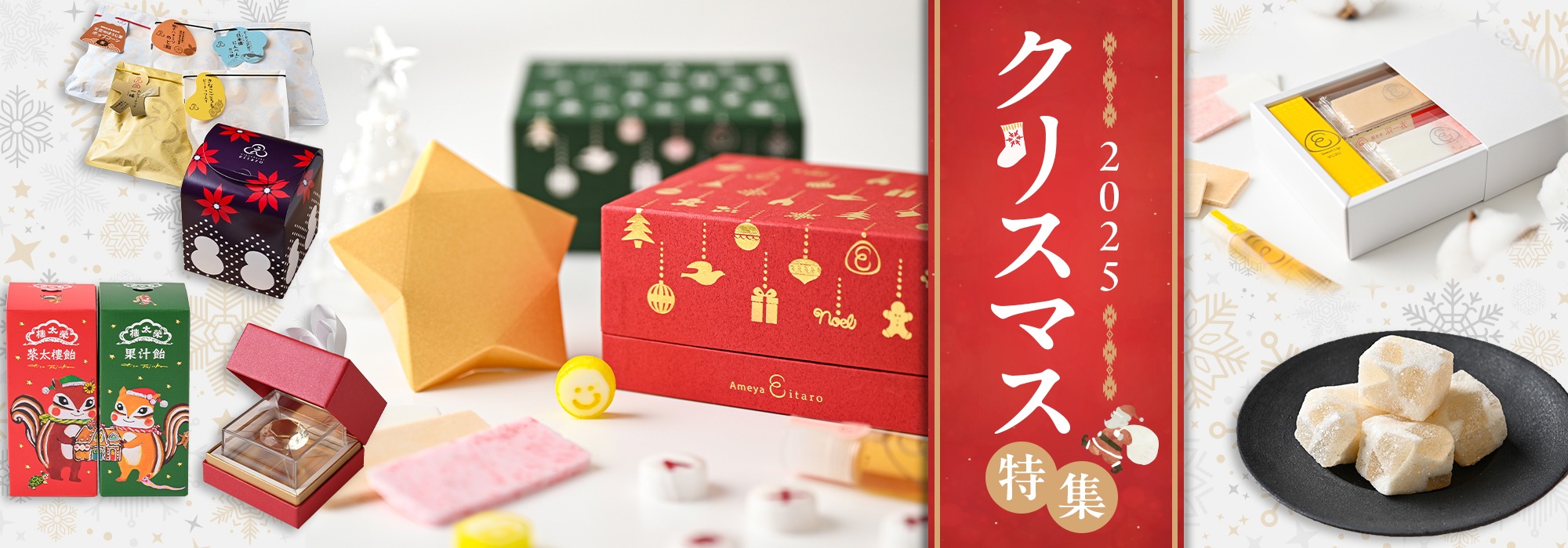 クリスマスメインバナー