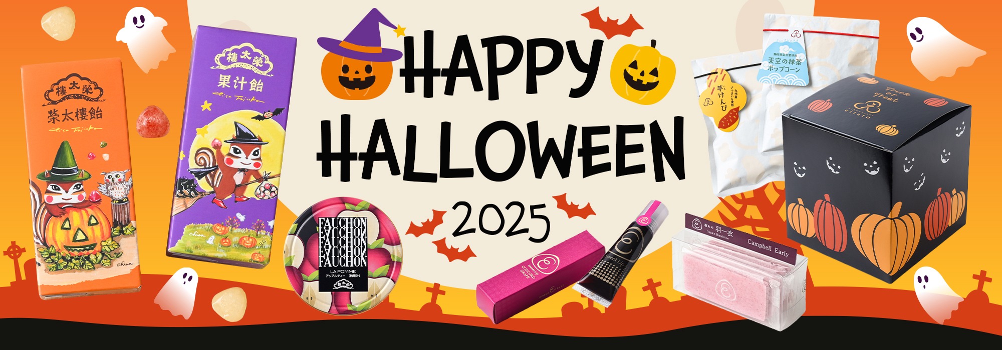 ハロウィンメインバナー