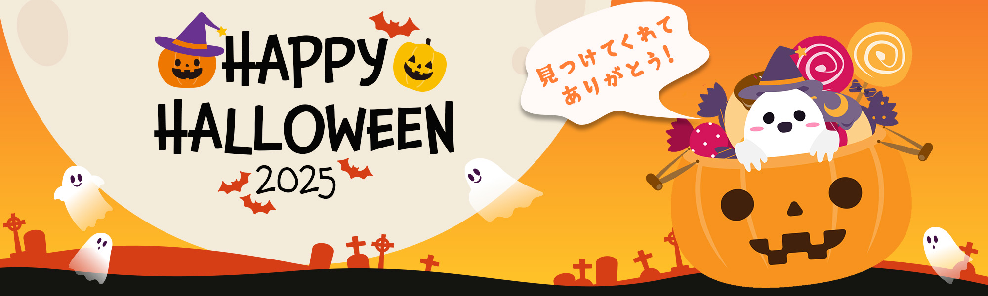 ハロウィンメインバナー