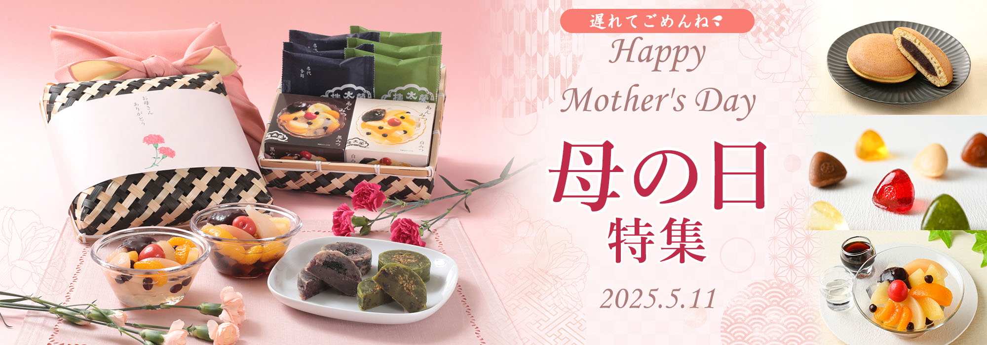 母の日メインバナー