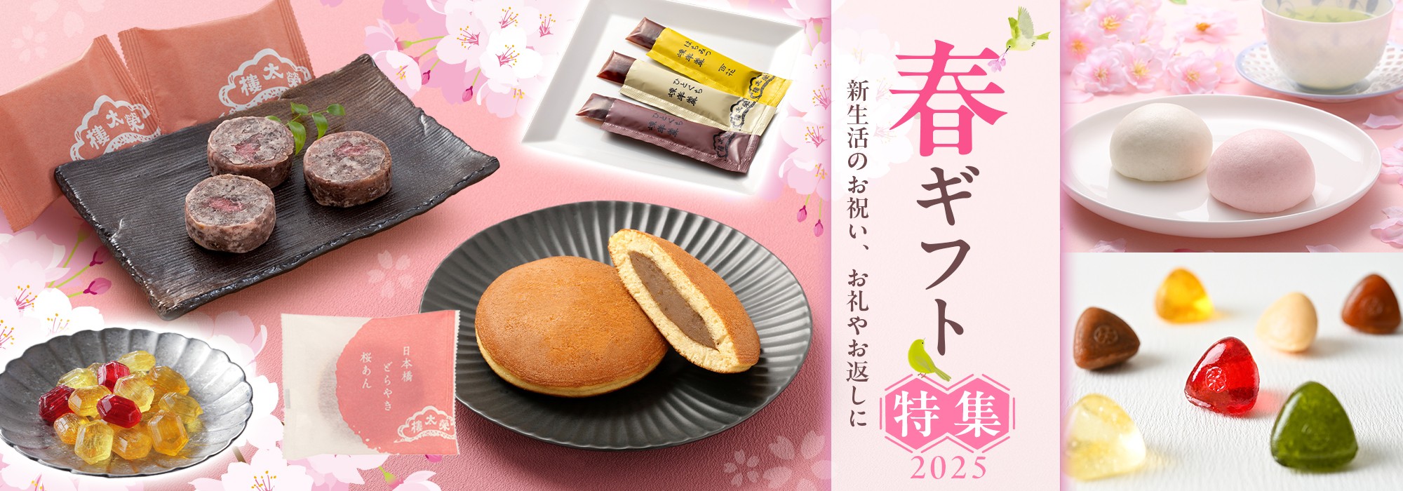 春ギフトメインバナー